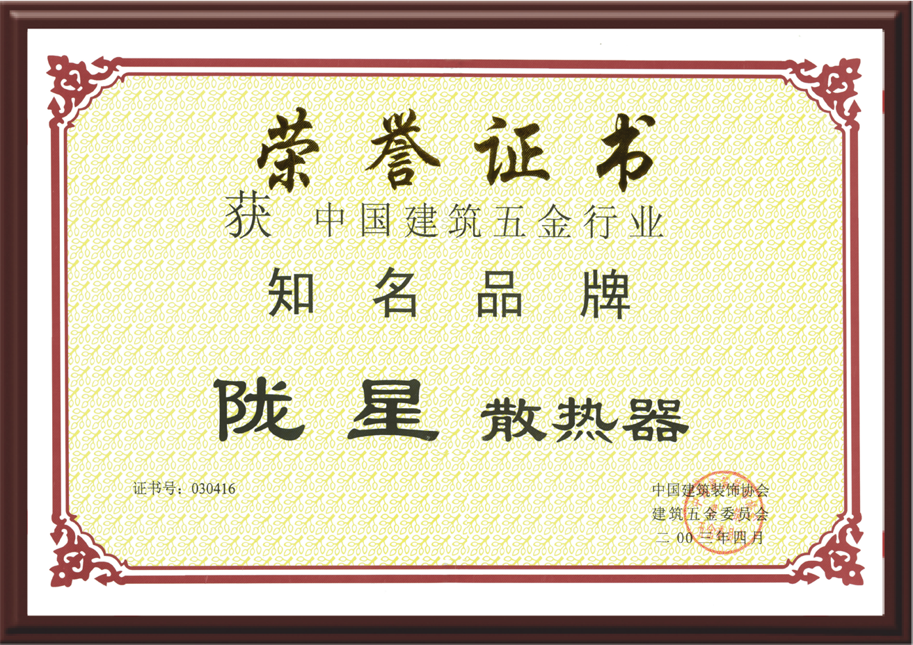 五金建筑行業(yè)知名品牌